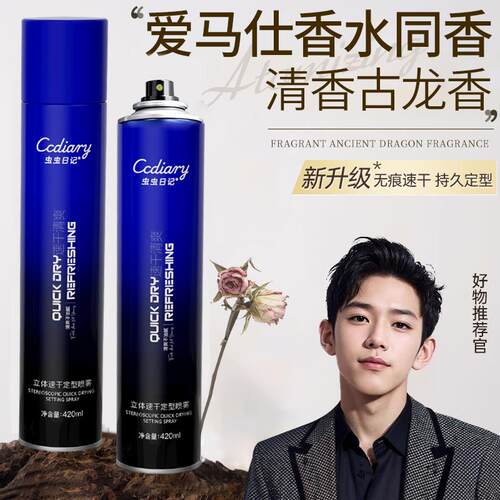 发胶喷雾定型自然蓬松男士持久造型保湿护发清香速干干胶摩丝喷雾