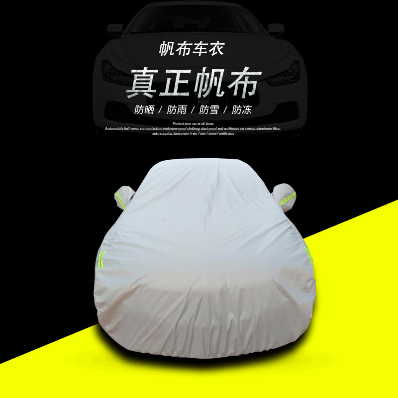 定制加厚帆布专用车衣车罩车外套防晒隔热防水四季通用遮阳抗老化