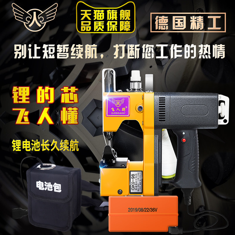 GK9-98充电型手提式电动缝包机 封包机编织袋封口机