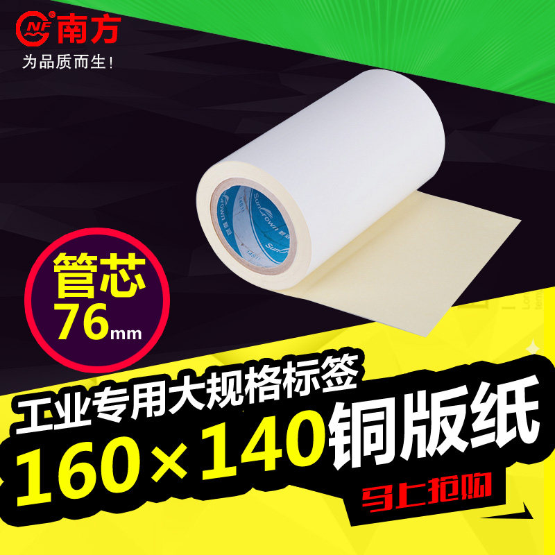 标签纸印刷定制 宽幅工业机160*140*700张 不干胶条码打印贴纸