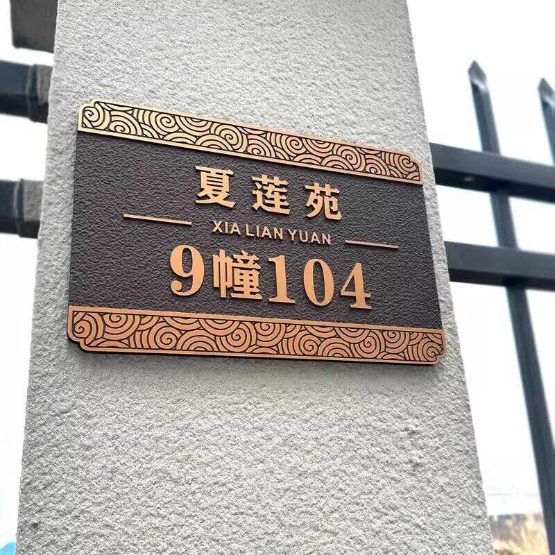 金属高档家用住宅门牌定制铝合金仿古铜纯铜复古浮雕门牌号码制作