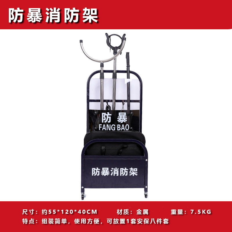 安保器材架防暴盾牌钢叉保安八件套展示架安防反恐防爆装备组合架