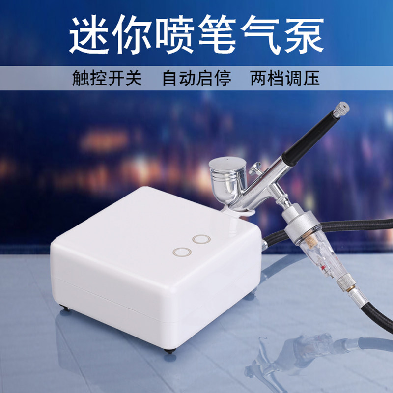 感应迷你自停双动喷笔气泵高达模型DIY上色球鞋定制美甲美容喷漆