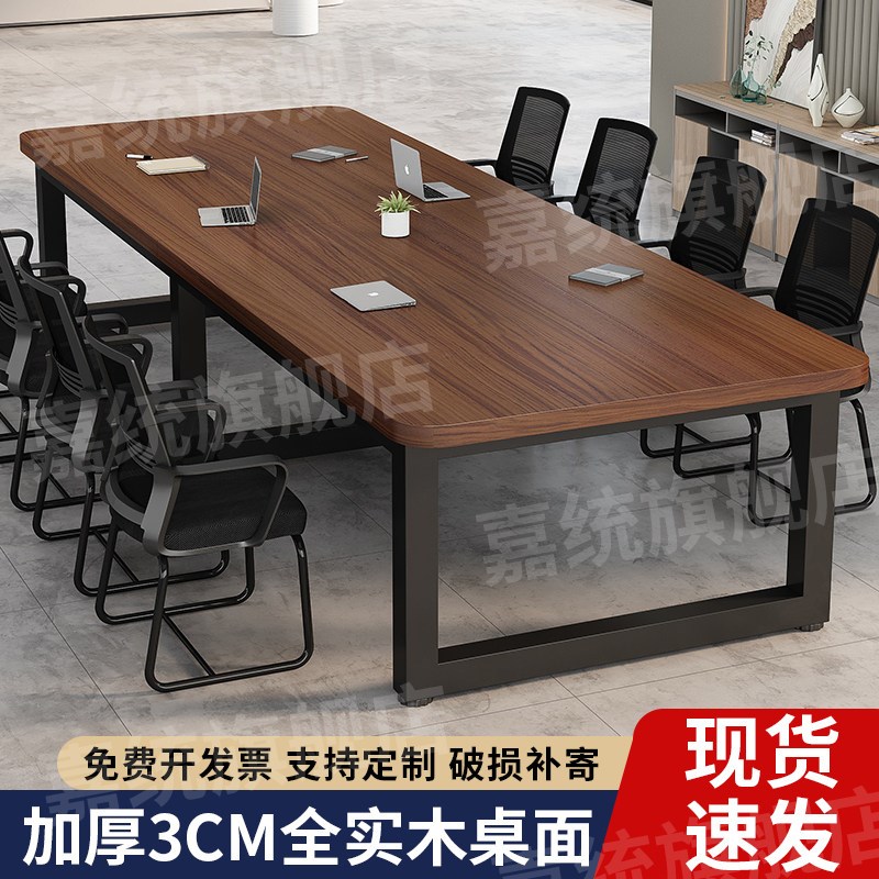 实木会议桌长桌会议室洽谈桌椅组合可定制办公室专用培训桌办公桌