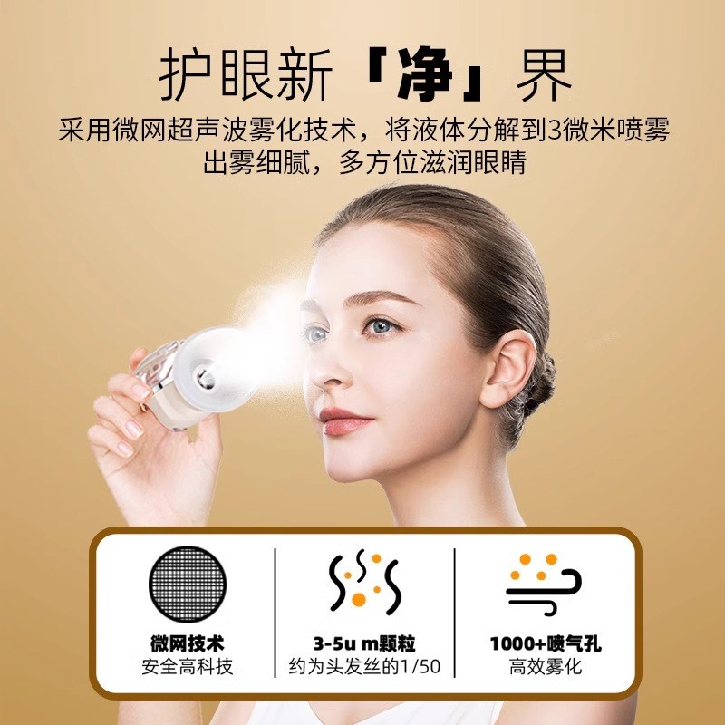润眼仪热敷洗熏眼恒温眼部喷雾蒸眼蒸汽洗眼冷热双敷干眼症雾化仪