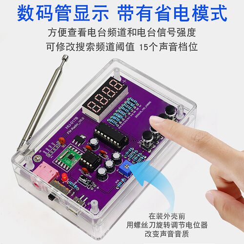 HU-017A/HU-017B FM收音机套件调频电子DIY套件87-108MHz收音模块