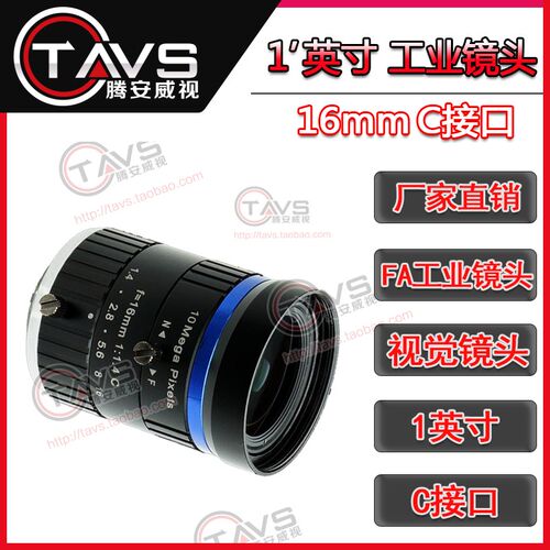 工业镜头16mm1000万1英寸C接口工业相机机器视觉道路监控镜头