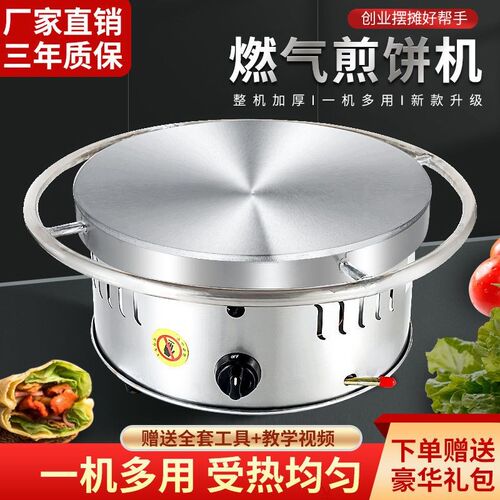 杂粮煎饼机家用煎饼锅摆摊商用煎饼果子机山东燃气鏊子旋转煎饼机
