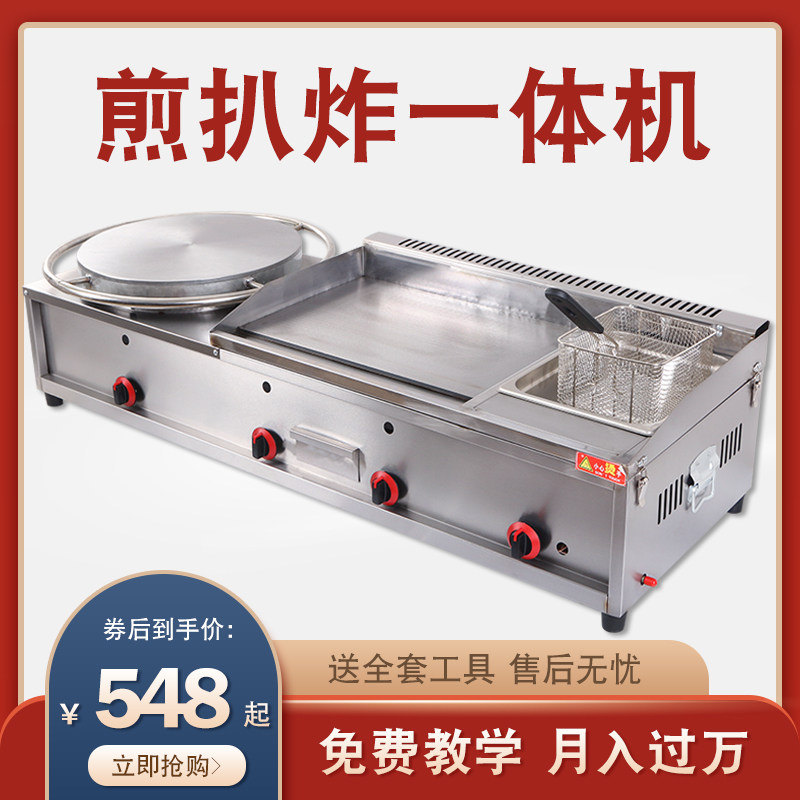 煎饼机扒炉All商用摆摊燃气杂粮果子锅鏊子葱抓饼机器组合炉子
