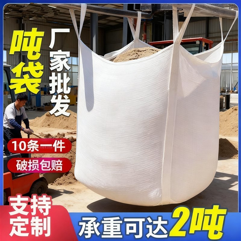 吨袋吨包袋加厚耐磨桥梁预压吊装袋太空袋工业用1吨2吨超大10条装图片