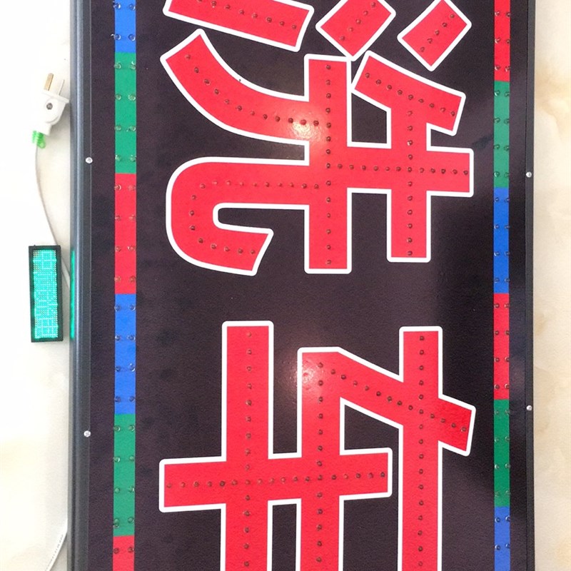 洗车led电子灯箱广告牌展示牌闪光招牌门头牌匾闪灯字牌灯牌定制