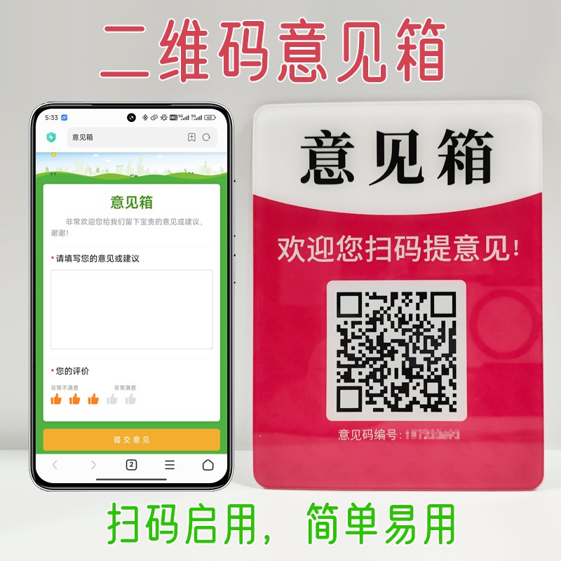 亚克力中号电子二维码提意见箱系统建议反馈码牌桌贴墙贴扫码牌