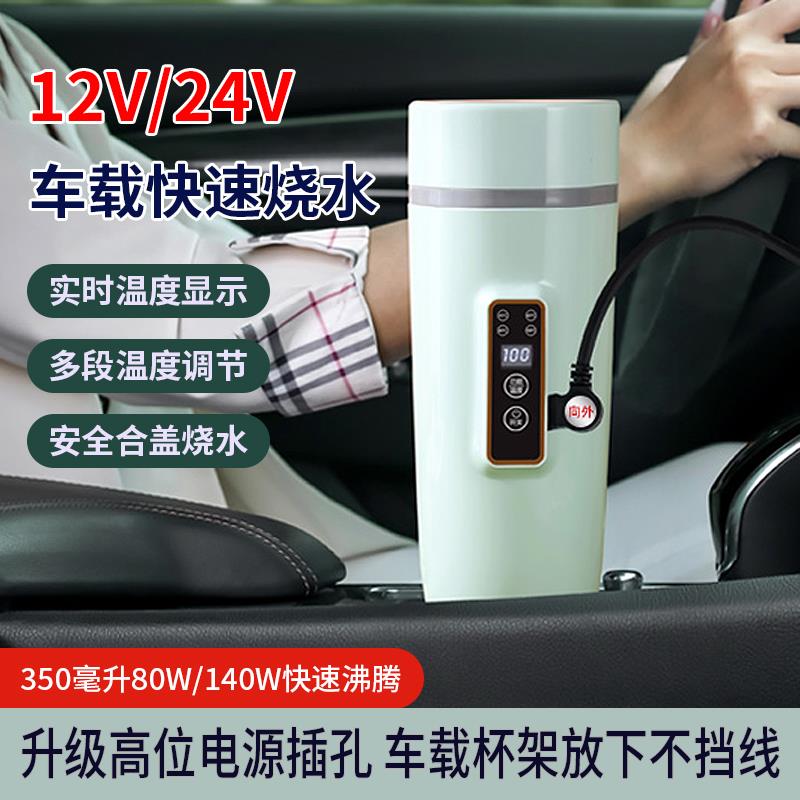 可携式车载电热烧水杯小车货车恒温保温一体煲水壶出差旅行冲奶