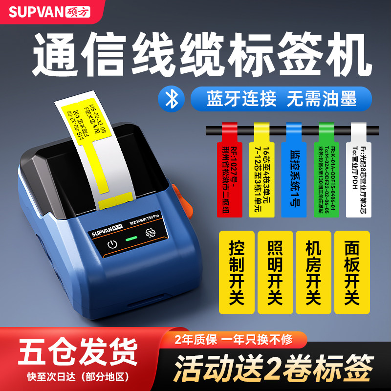 通信线缆标签打印机便携式蓝牙设计弱电箱线缆标示机机房工程专用