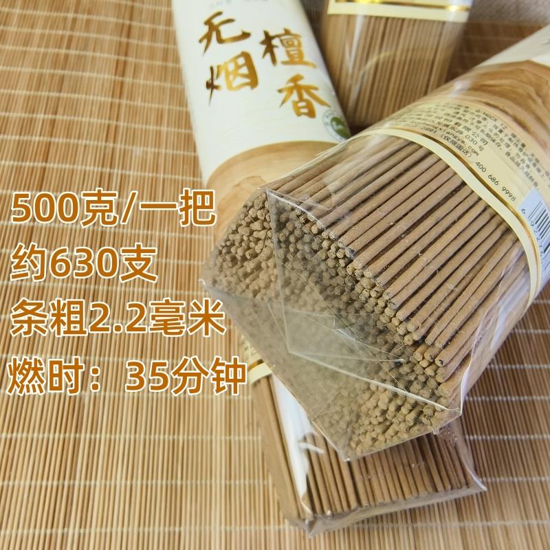 古城无烟檀香竹签香32.5厘米630支室内家用天然竹脚檀香清新淡雅