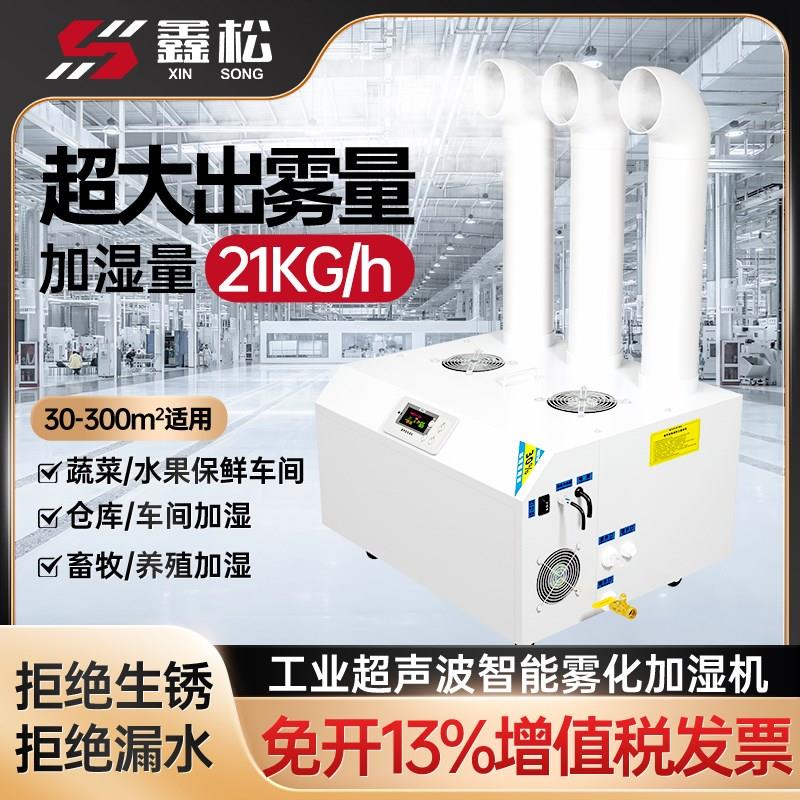 工业超声波加湿器喷雾消毒纺织车间养殖场蔬菜烟草加湿机大功率商