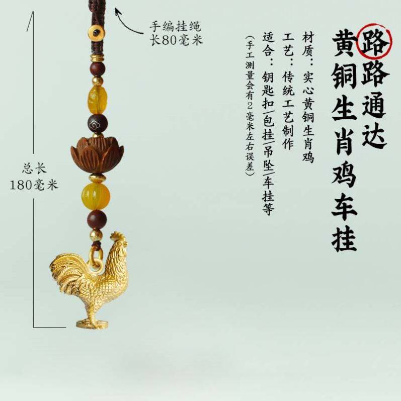 复古十二生肖公鸡铜鸡钥匙扣挂件汽车挂饰男纯铜金鸡手机吊坠女款图片
