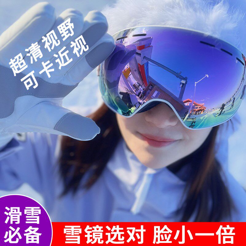 滑雪眼镜防雾雪镜女近视眼镜双层大球面儿童滑雪镜滑雪登山护目镜