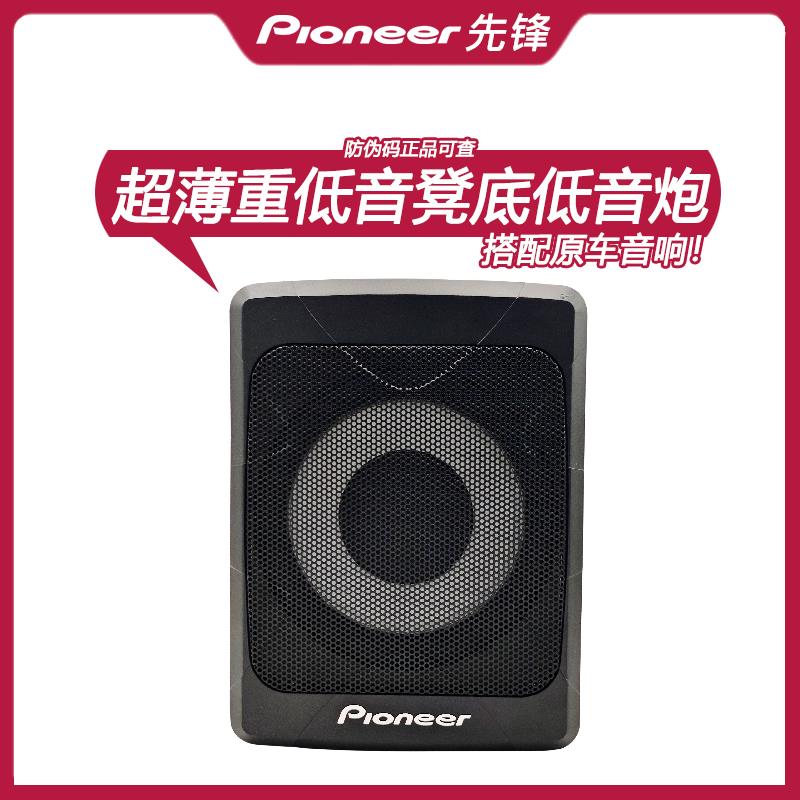 Pioneer/先锋汽车音响TS-BW201LA超薄8寸有源重低音炮内置功放机