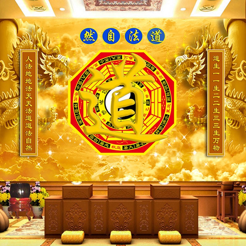 道法自然墙纸道观神台供桌背景墙装饰壁画五行八卦太极禅房壁纸室
