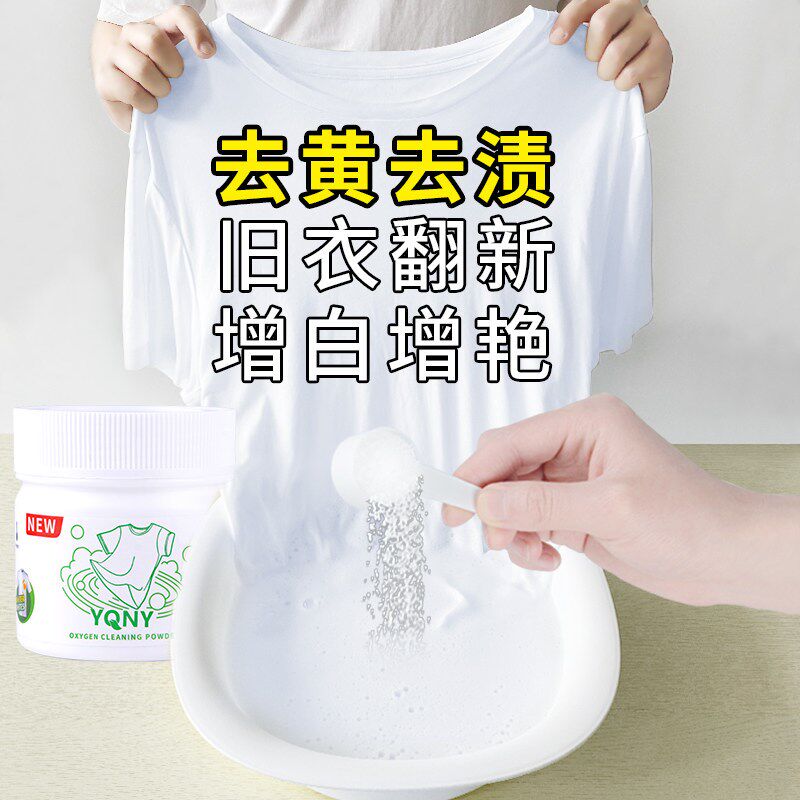 一泡即净!亮白有氧泡洗粉彩漂剂彩色白色衣物去渍去黄增白爆炸盐