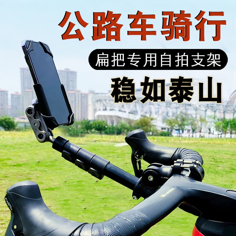 快拆自行车骑行自拍杆山地车公路车一体破风扁把手机拍摄支架防抖