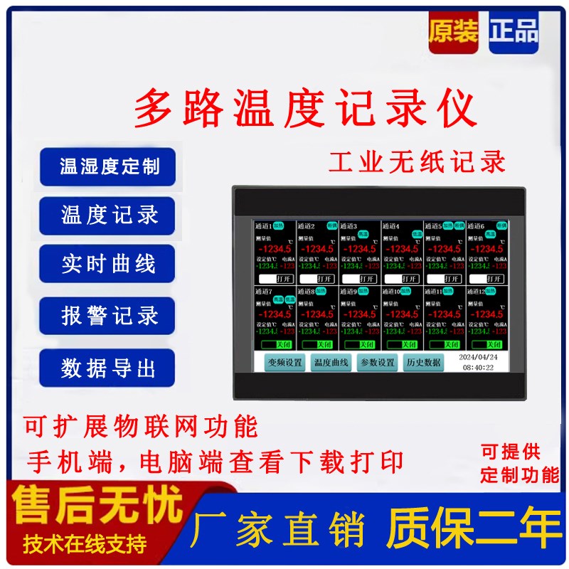 多路温度记录仪多路压力采集仪烘箱温湿度控制器测温仪无纸记录仪