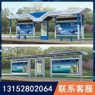 定制不锈钢候车亭生产厂家仿古公交站台太阳能乡村公交车招呼站牌