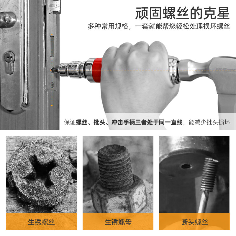 久丰冲击螺丝刀可敲击起子多功能断头螺丝取出器十字撞批改锥套装
