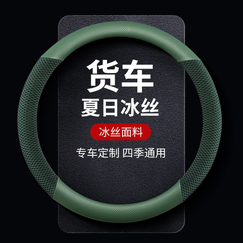 货车方向盘套夏季冰丝大货车把套四季通用45cm41cm小货车42cm福田