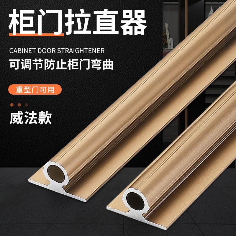 加厚调直器拉直门板器易嘉柜门防止铝合金变形矫正器五金配件