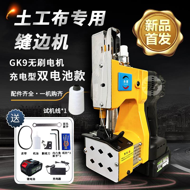 升博牌土工布缝边机无线手提封包机锂电池编织袋封口机打包机小型