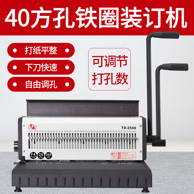 雷盛TD-2500铁圈装订机40孔重型台历挂历打孔台历架灰纸板装订机