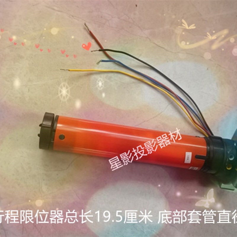 电动幕行程限位器,60-150寸电动幕4.0转轴管用可用包指导装好