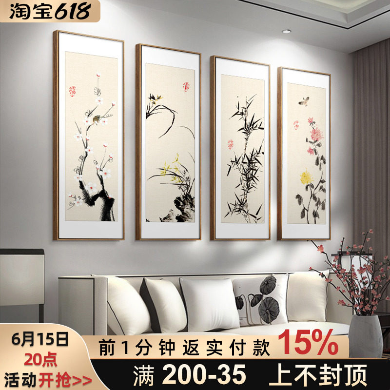 梅兰竹菊新中式客厅沙发背景墙装饰画茶室竖版挂画餐厅四联画壁画