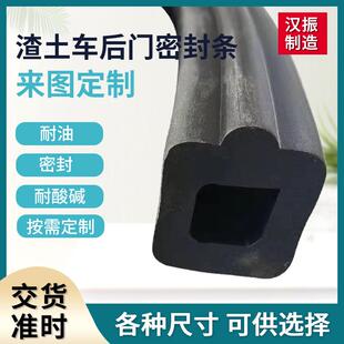 渣土车后门密封条自卸车U型斗工程车土方车后八轮后盖防漏橡胶条