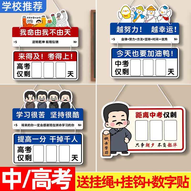 高考倒计时提醒牌2025教室黑板磁吸磁性贴距离中考100天台历挂牌