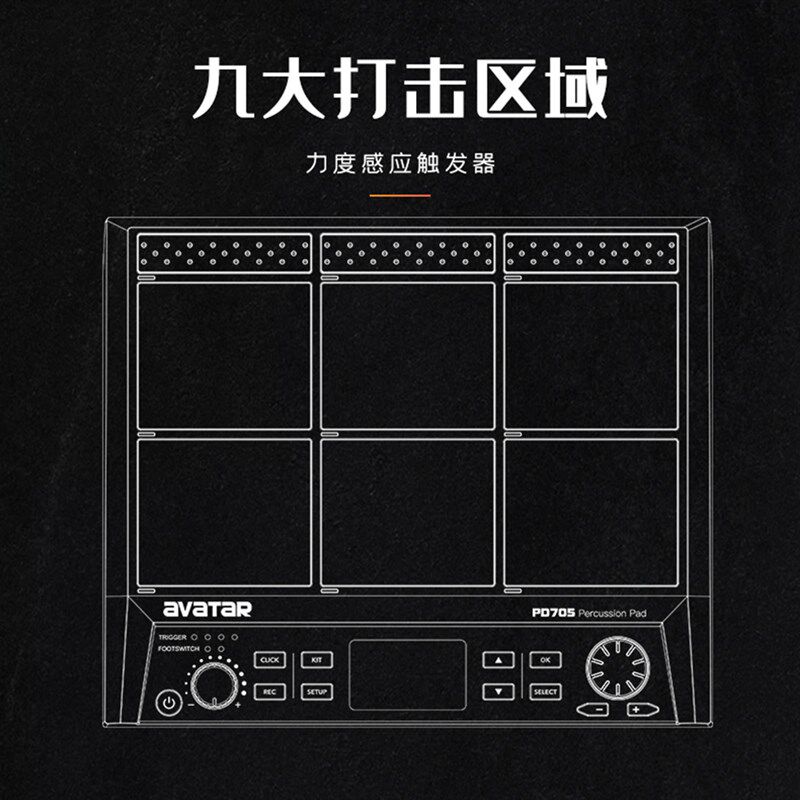 海星王avatar电子鼓PD705电子采样打击板便携式专业架子鼓包邮
