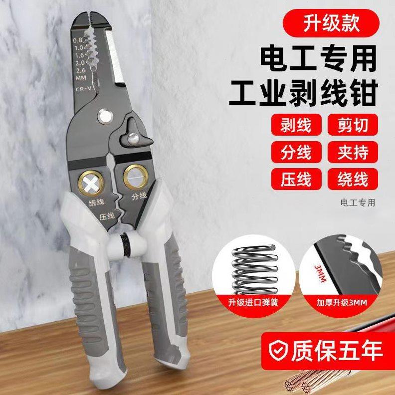 多功能剥线钳电工专用工具分线钳绕线剪线电缆剥皮器压线扒皮钳子