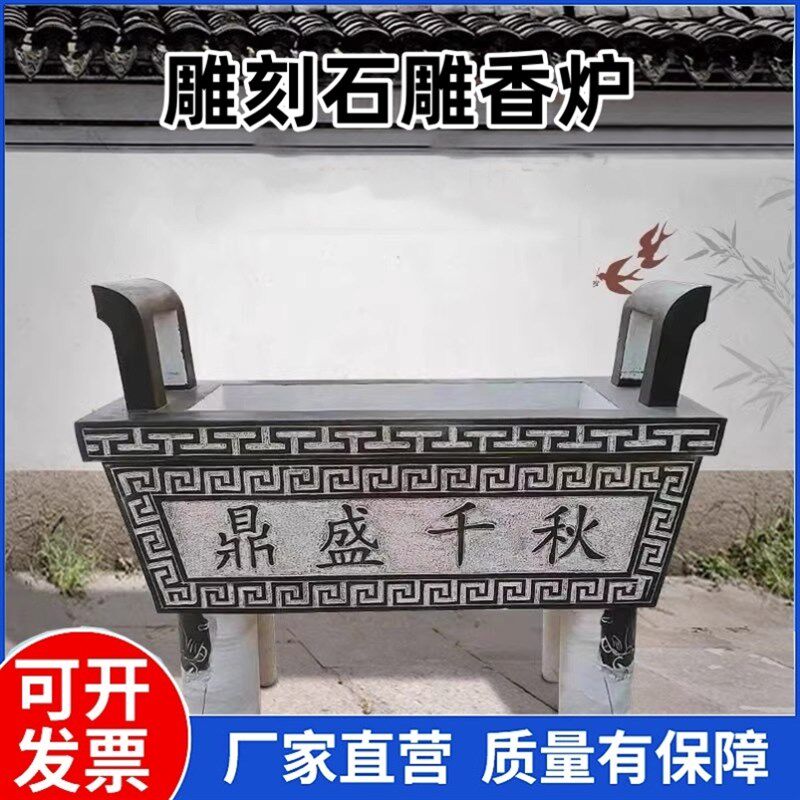 供桌长方形家用室内墓地祠堂坟前香炉鼎石雕香炉青石户外供奉刻字