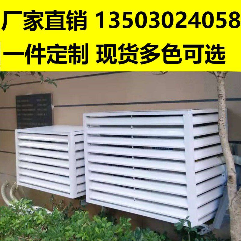 铝合金空调外机罩工厂定做室外防雨百叶窗通风口中央空调格栅护栏