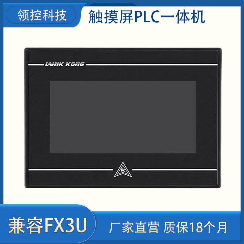 领控触摸屏PLC一体机7寸工业人机界面带扩展网口485工控控制器