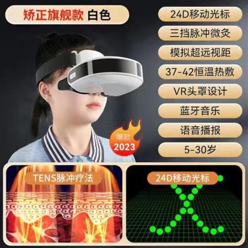 OES儿童护眼仪眼部智能热敷按摩仪近视眼训练仪学生眼睛缓解疲劳