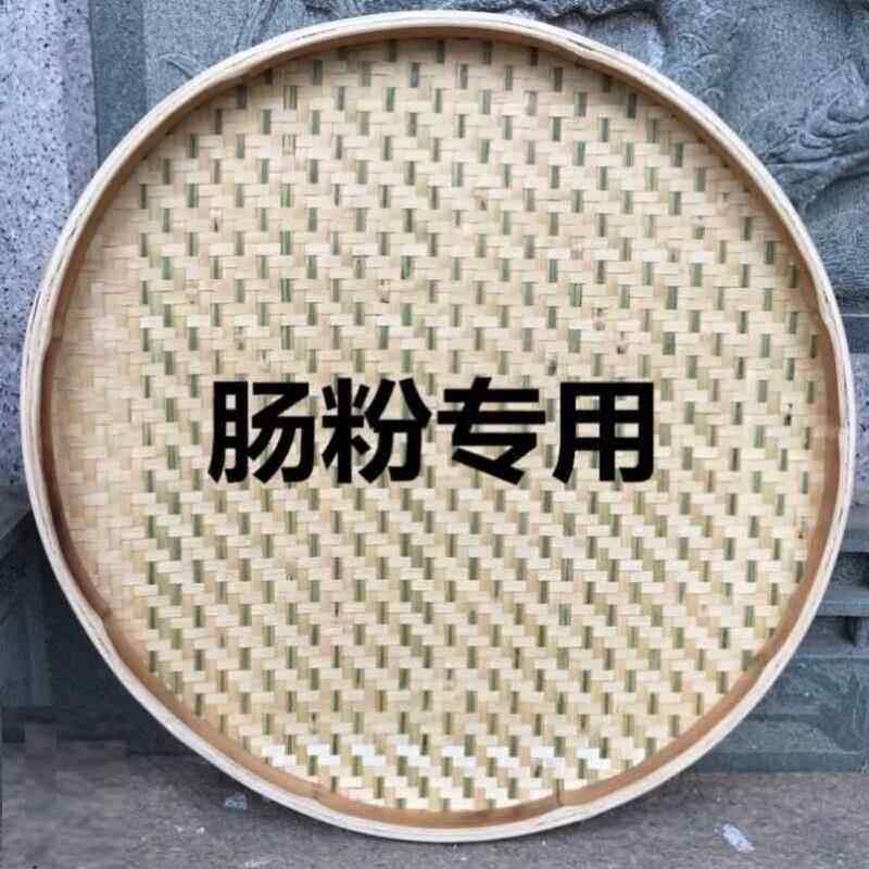 簸箕板粉蒸簸箕肠粉专用汤皮簸箕盘编织家用竹编竹匾竹筐竹盘细孔