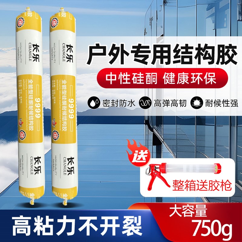 中性硅酮结构胶强力高粘内外墙防水门窗阳光幕墙硅酮胶防霉密封胶