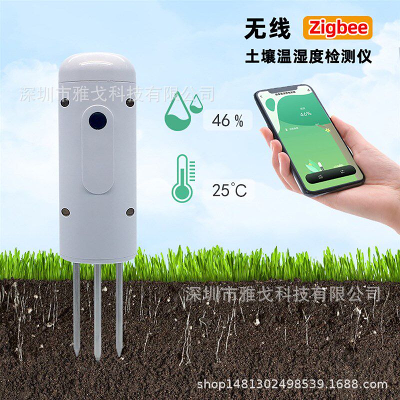 智能涂鸦APP无线Zigbee土壤温湿度检测仪花园盆栽 土壤监测传感器