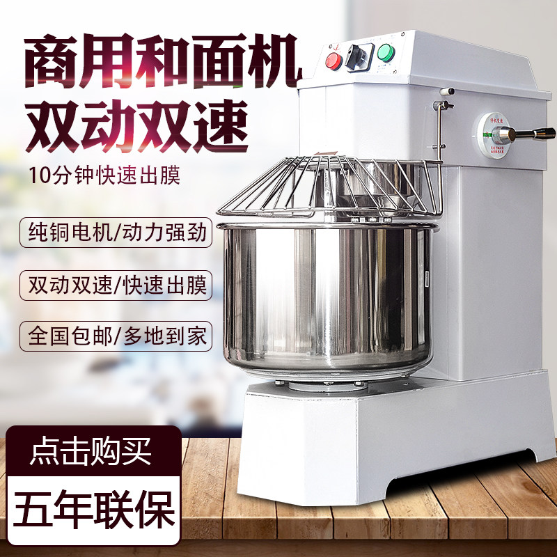 力丰和面机商用12.5公斤双速双动活面机面粉机全自动揉面机打面机