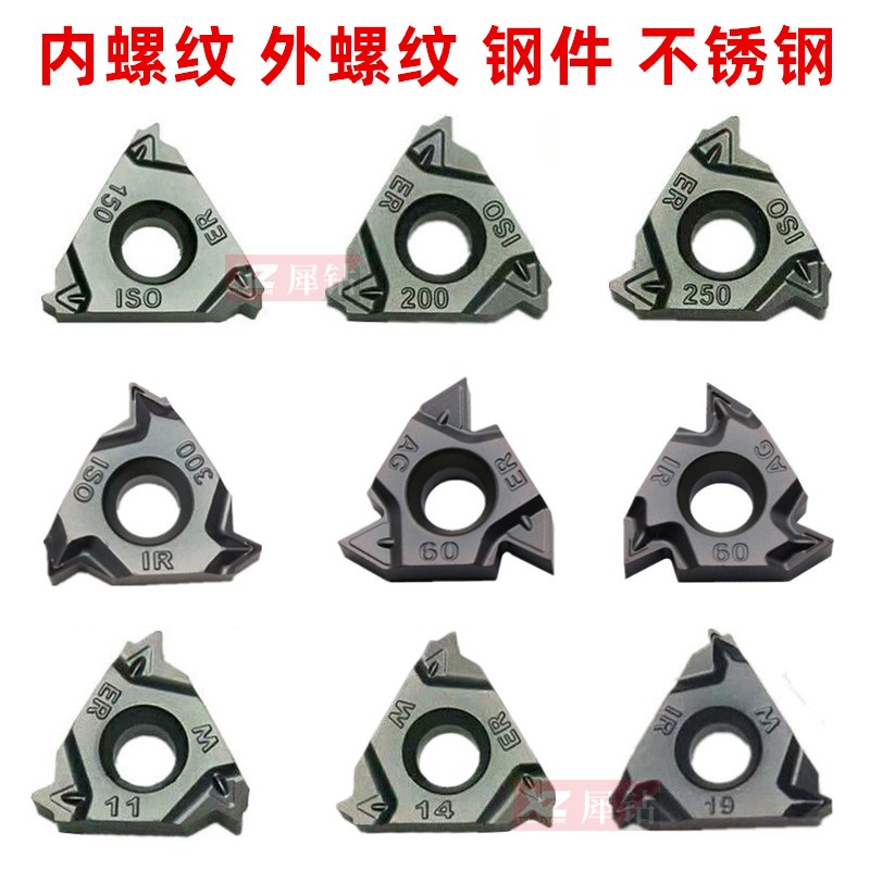 数控内外螺纹刀片16ER/IR内孔牙刀片55/60度挑丝刀头牙刀粒不锈钢