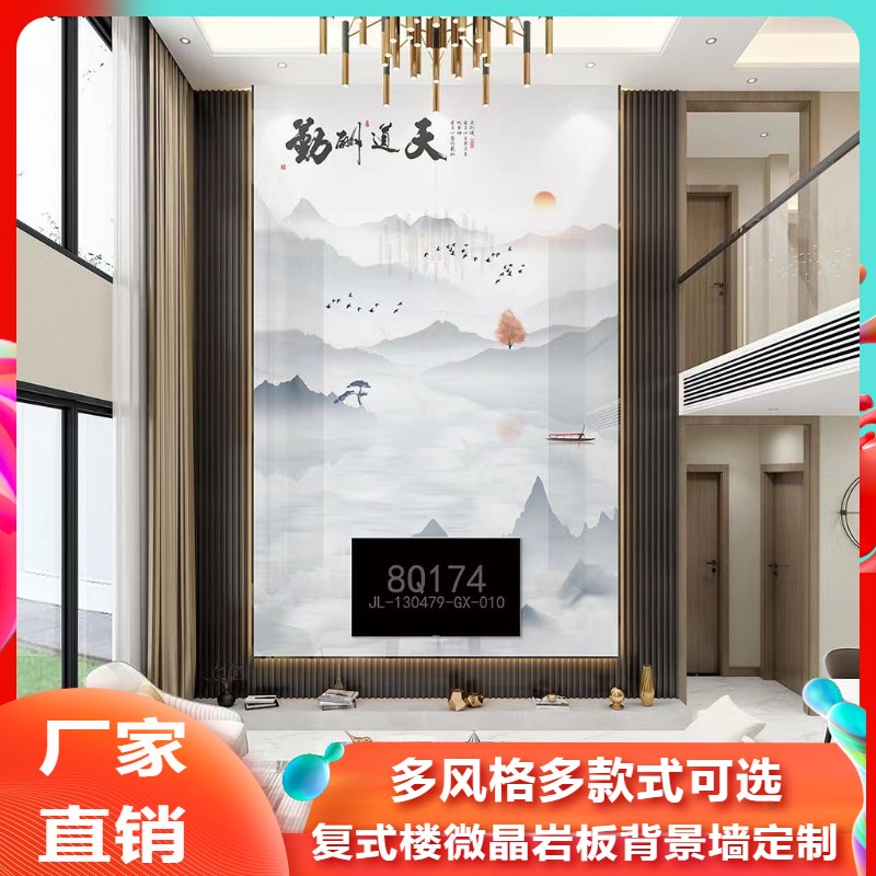 复式楼微晶岩板电视背景墙客厅别墅挑空现代轻奢新中式影视墙定制