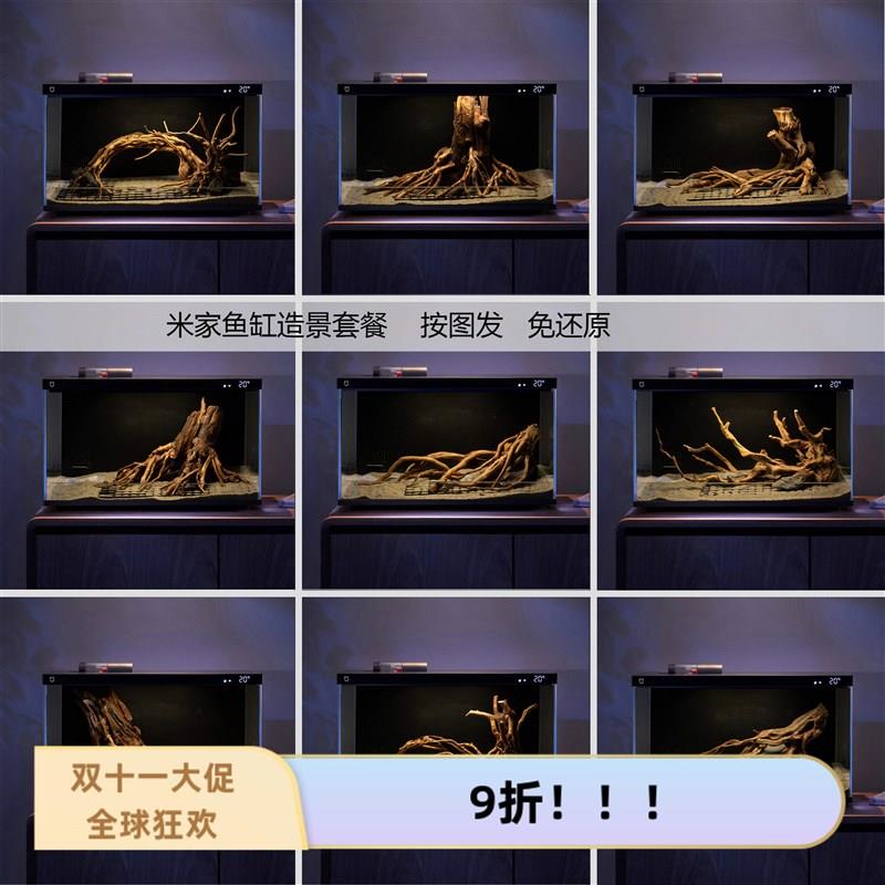 小智能鱼缸造景沉木树桩套餐鱼缸布景组合懒人套餐枯木树形沉木米